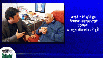 যুগভেরীর ভারপ্রাপ্ত সম্পাদক হওয়ায় অভিনন্দন