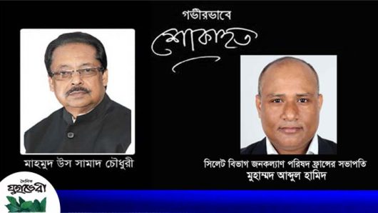 এমপি সামাদ চৌধুরীর মৃত্যুতে মুহাম্মদ আব্দুল হামিদ’র শোক প্রকাশ