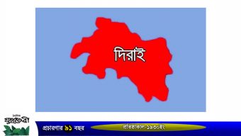 দিরাইয়ে বাসে কলেজ ছাত্রী ধর্ষণ চেষ্টা : চালকের সহকারি পলাতক : অভিযোগপত্র প্রদান