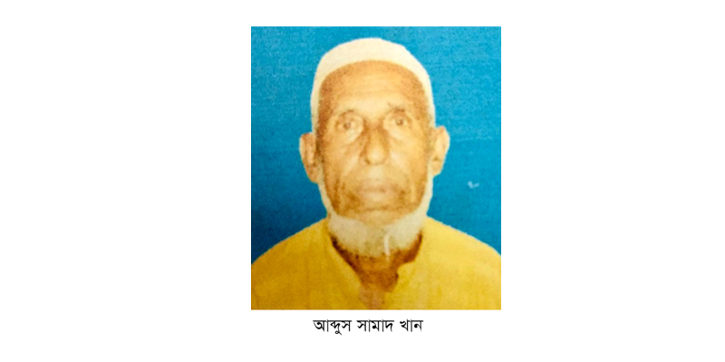 পুলিশের গুলিতে আহত বিএনপি নেতা আব্দুস সামাদ খানের মৃত্যু, দাফন সম্পন্ন