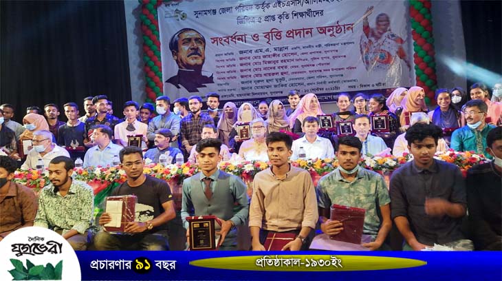 সুনামগঞ্জ জেলা পরিষদের উদ্যোগে ১৫২ জন কৃতি শিক্ষার্থীকে সংবর্ধনা ও বৃত্তি প্রদান