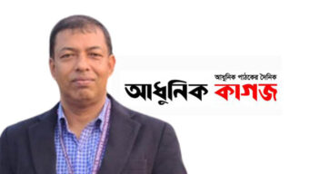 ‘দৈনিক আধুনিক কাগজ’র সম্পাদক হলেন সাংবাদিক মঈন উদ্দিন