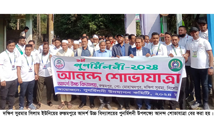 আদর্শ উচ্চ বিদ্যালয়ের প্রাক্তন শিক্ষার্থীদের পূনর্মিলনী